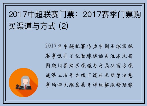 2017中超联赛门票：2017赛季门票购买渠道与方式 (2)