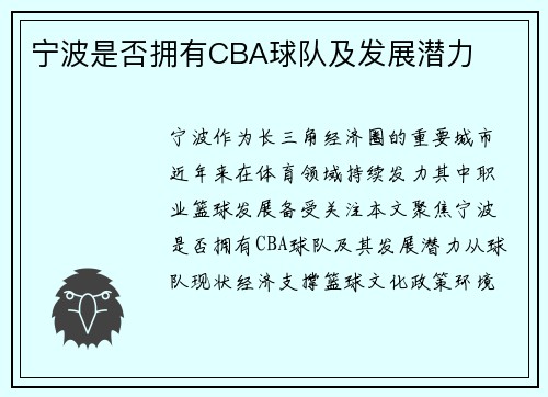 宁波是否拥有CBA球队及发展潜力